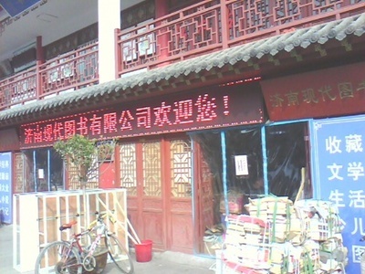 书香济南 山东图书批发零售市场的黄金机遇