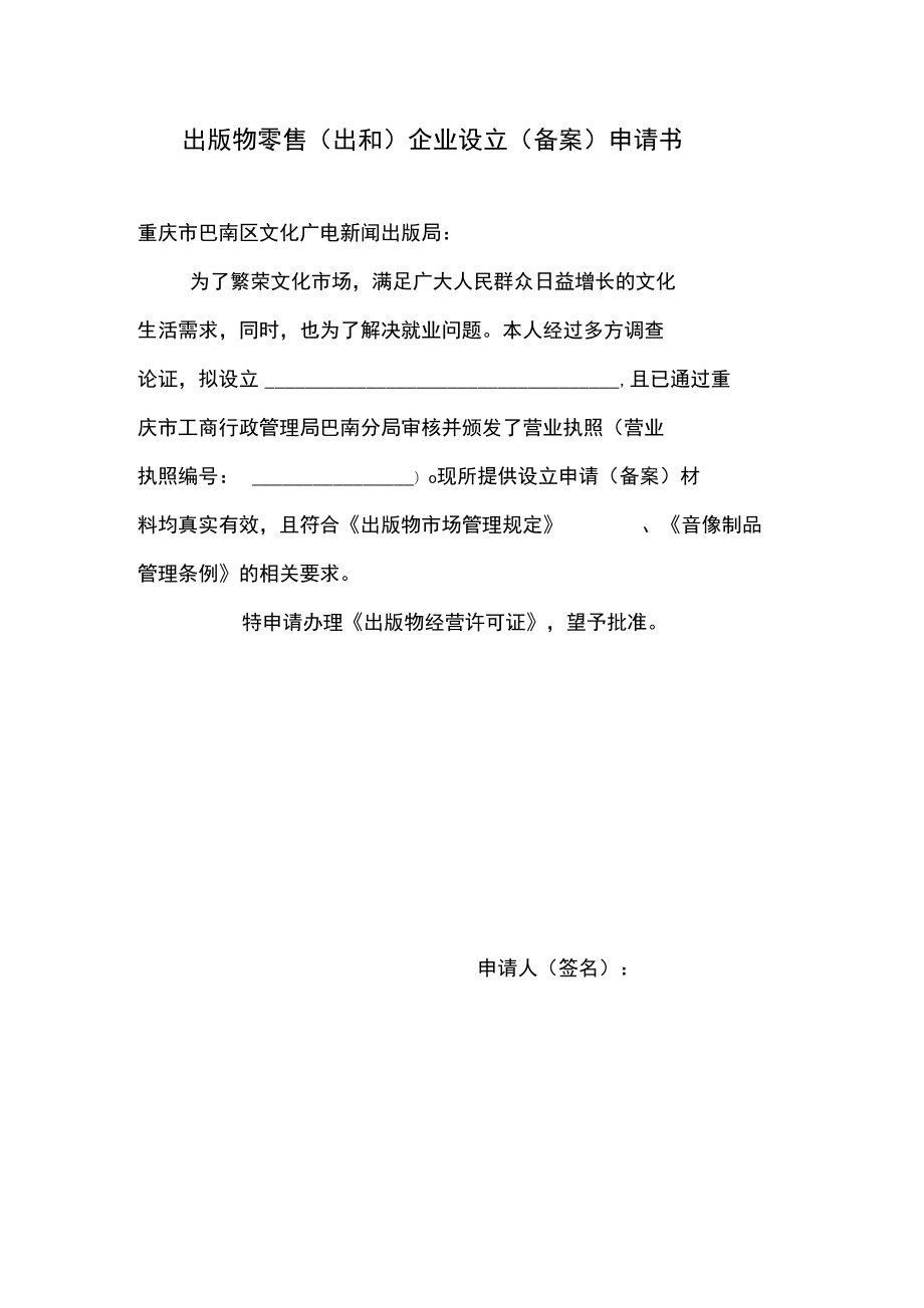 出版物零售企业设立申请书