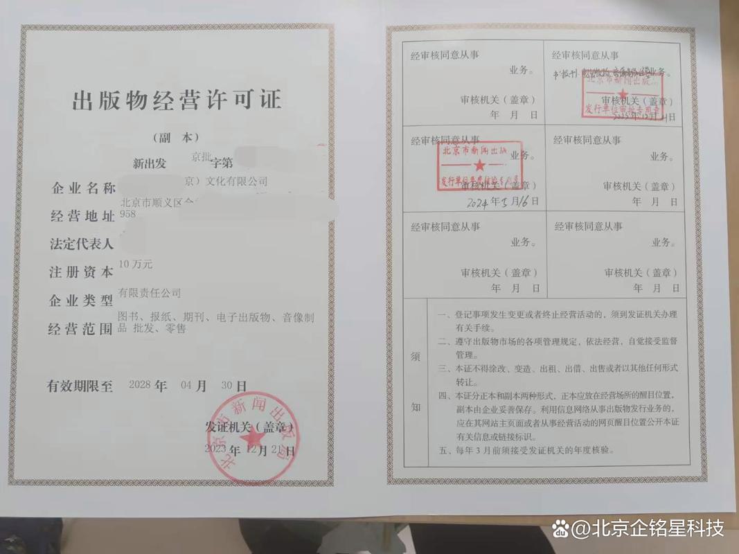 昌平区出版物零售许可证办理